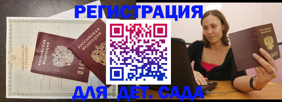 временная регистрация для школы в Коломне