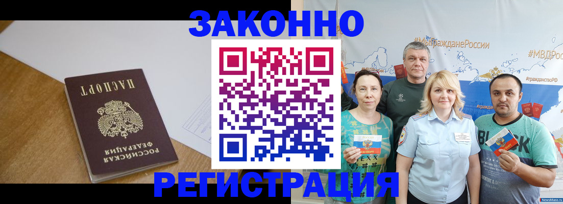 временная регистрация законно в Коломне