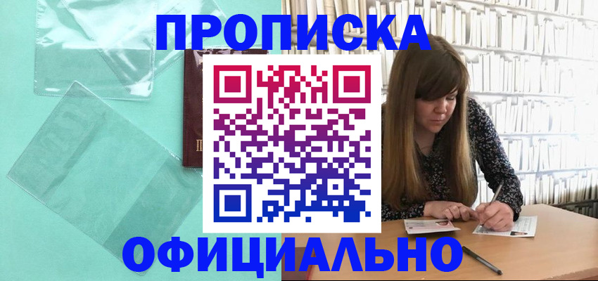 временная регистрация купить в Коломне