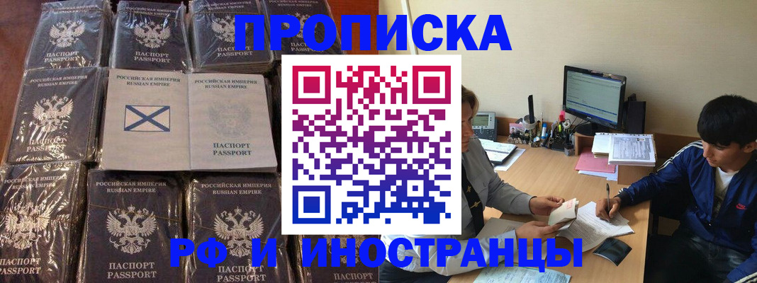 прописка в Коломне
